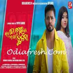 Thila To Manare Khali Mo Pain Chalana